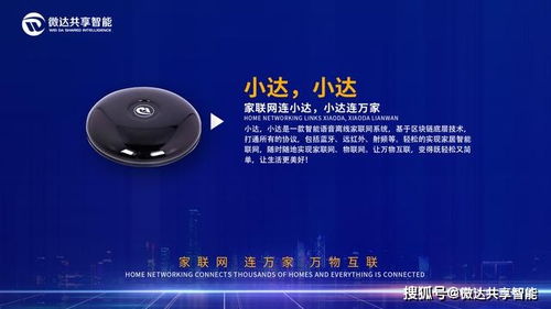 微達共享智能科技產品篇