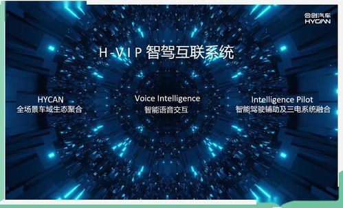 以智能化全副武裝 合創(chuàng)汽車打造美好出行生活